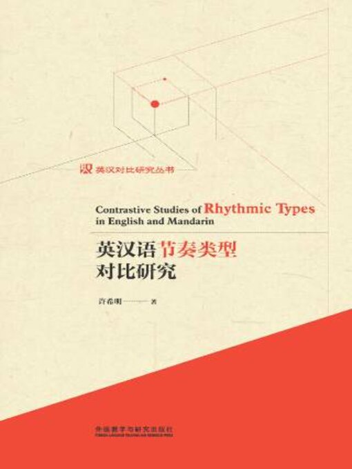 Title details for 英汉语节奏类型对比研究 (Contrastive Studies of Rhythmic Types in English and Mandarin) by 许希明著 - Available